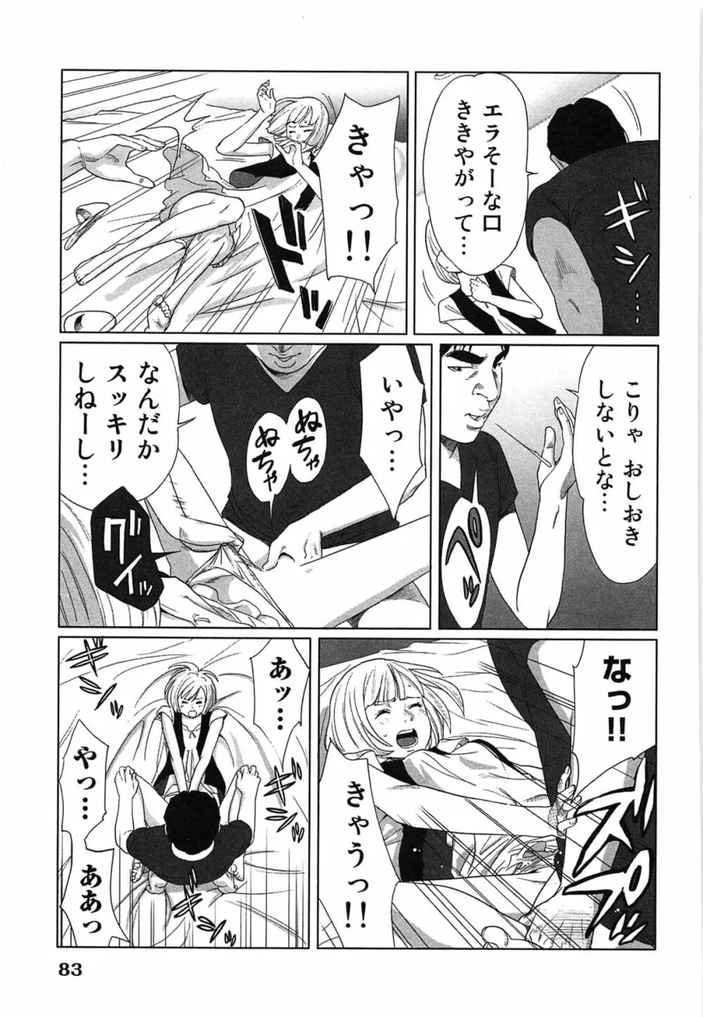 女神と一年暮らしてみた。 1 Page.87