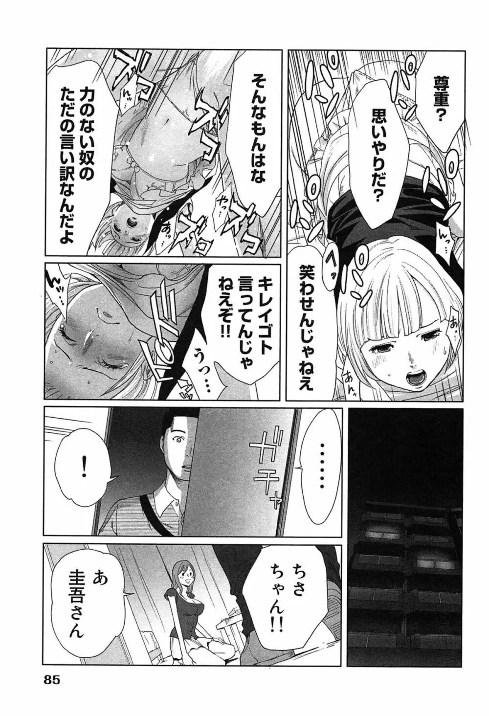 女神と一年暮らしてみた。 1 Page.89