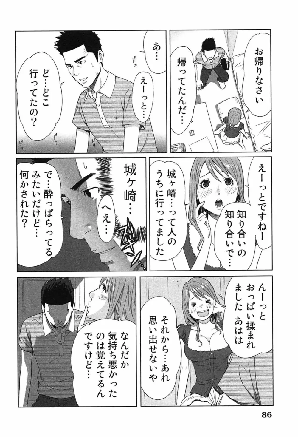 女神と一年暮らしてみた。 1 Page.90