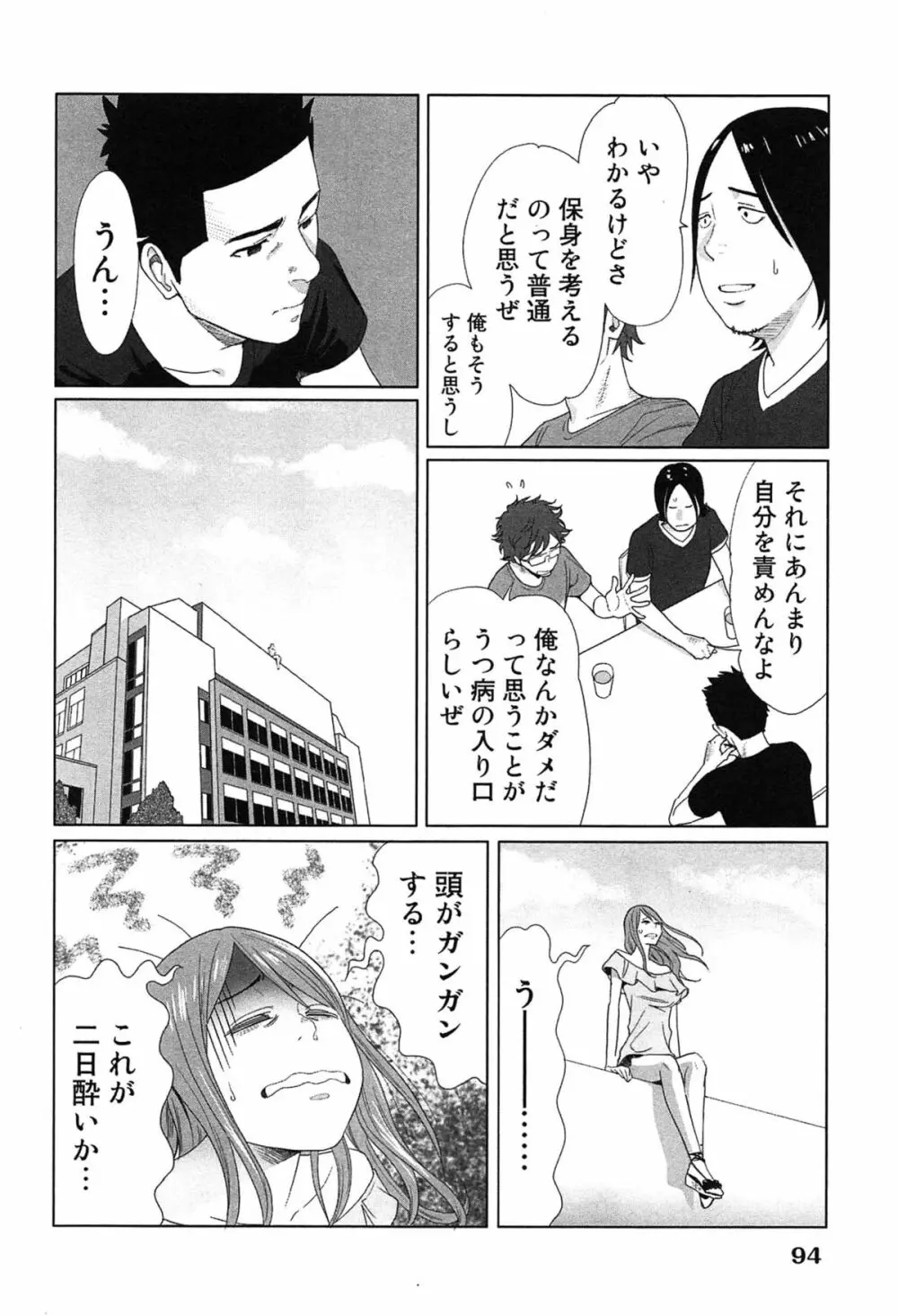 女神と一年暮らしてみた。 1 Page.98