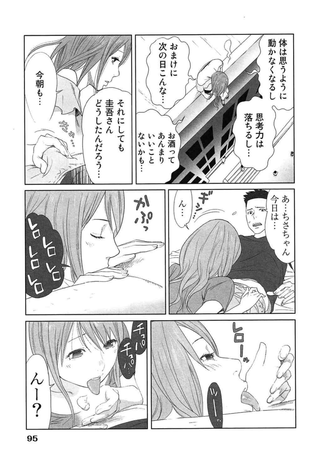 女神と一年暮らしてみた。 1 Page.99