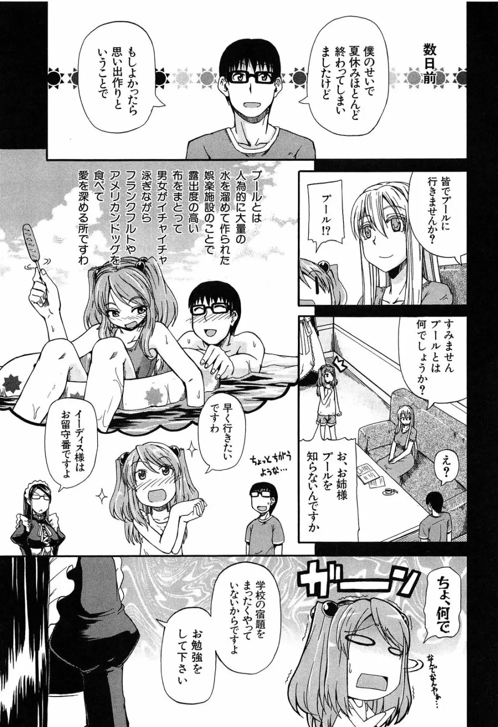 おしっこ×おしっ娘 Page.106