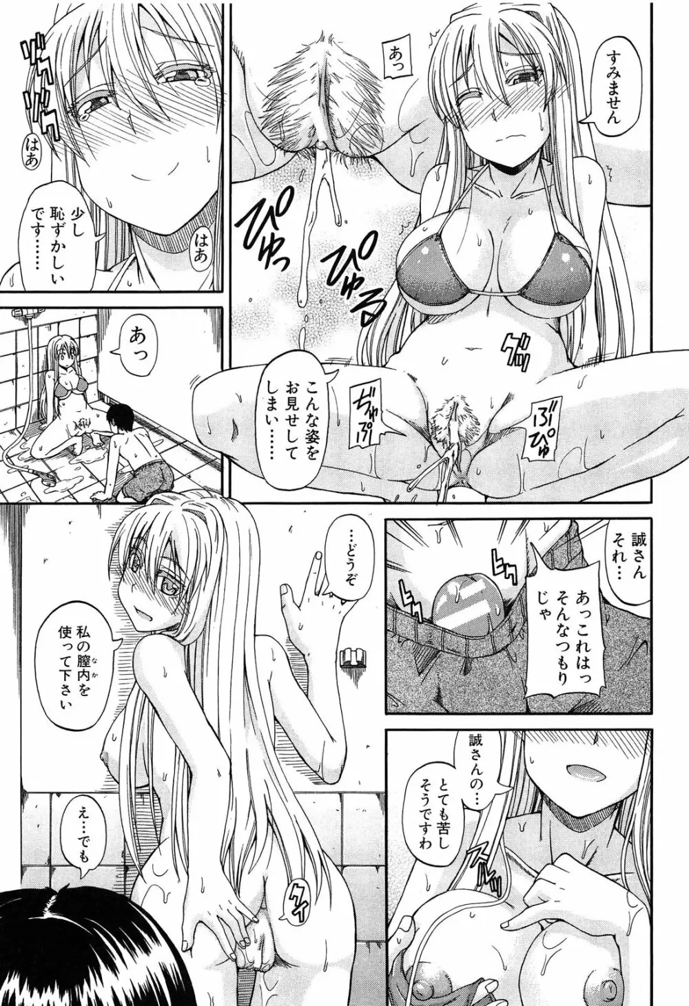 おしっこ×おしっ娘 Page.114