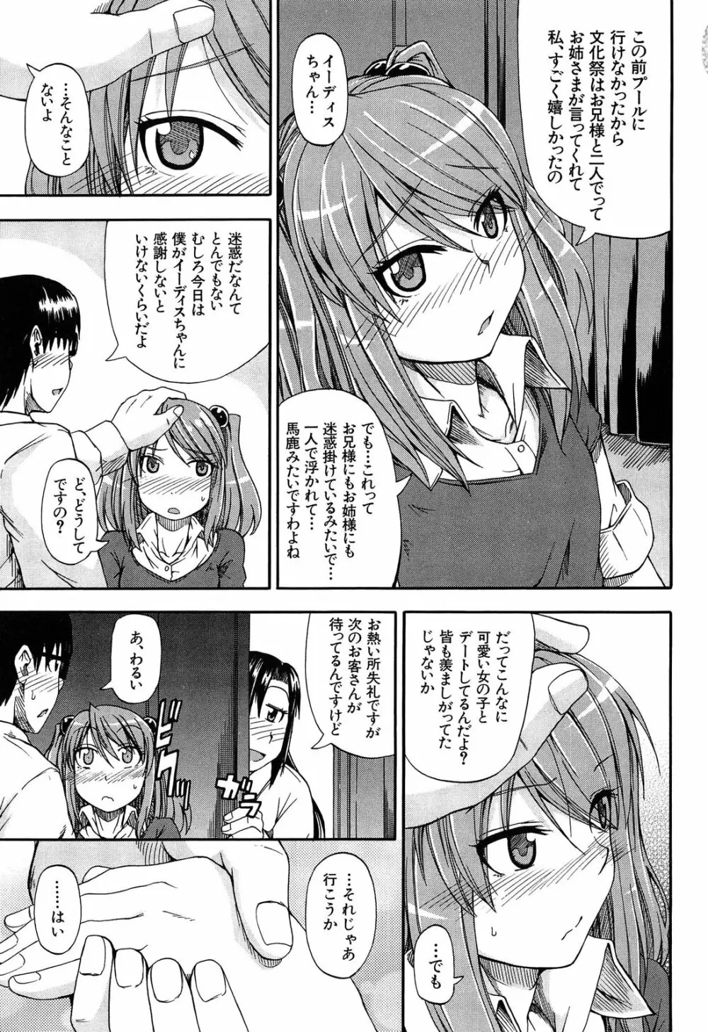 おしっこ×おしっ娘 Page.128