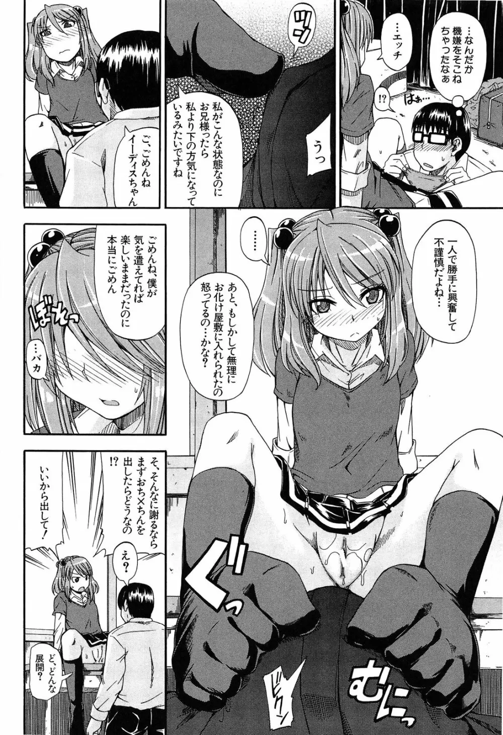 おしっこ×おしっ娘 Page.133