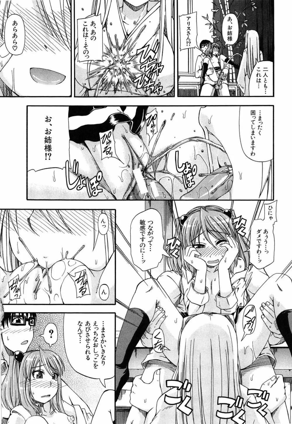 おしっこ×おしっ娘 Page.141