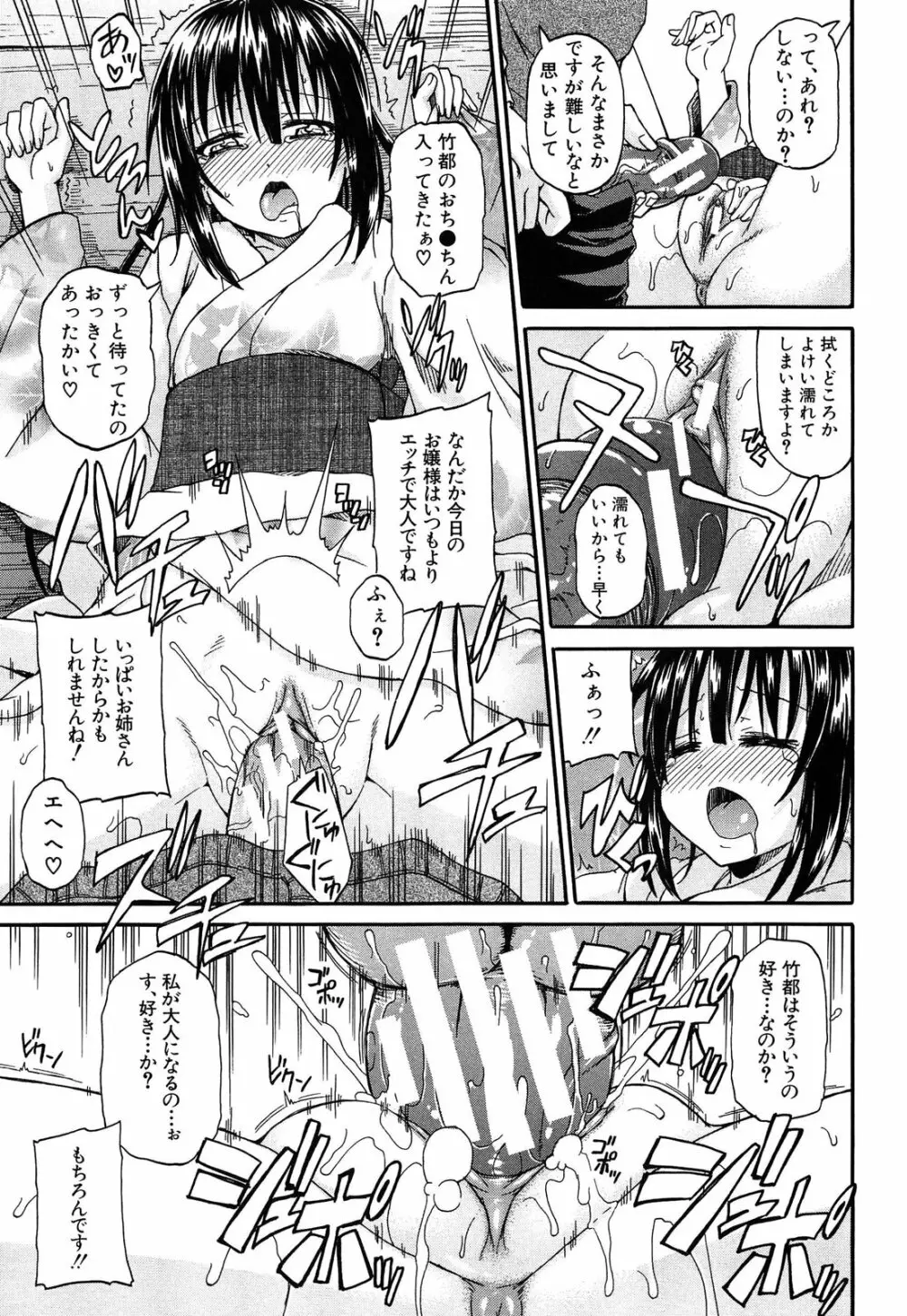 おしっこ×おしっ娘 Page.174