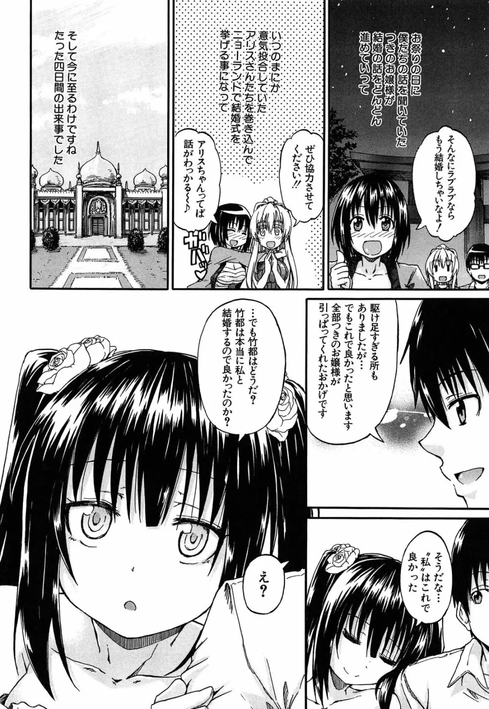 おしっこ×おしっ娘 Page.193