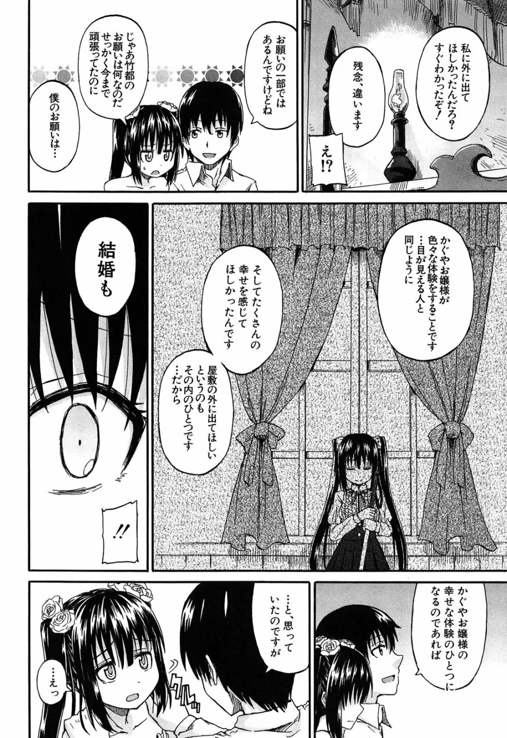 おしっこ×おしっ娘 Page.195