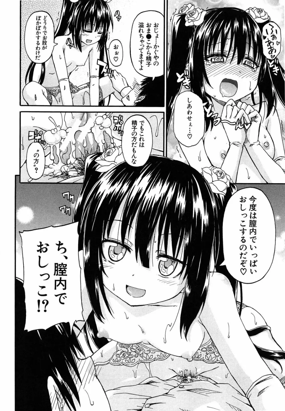 おしっこ×おしっ娘 Page.207