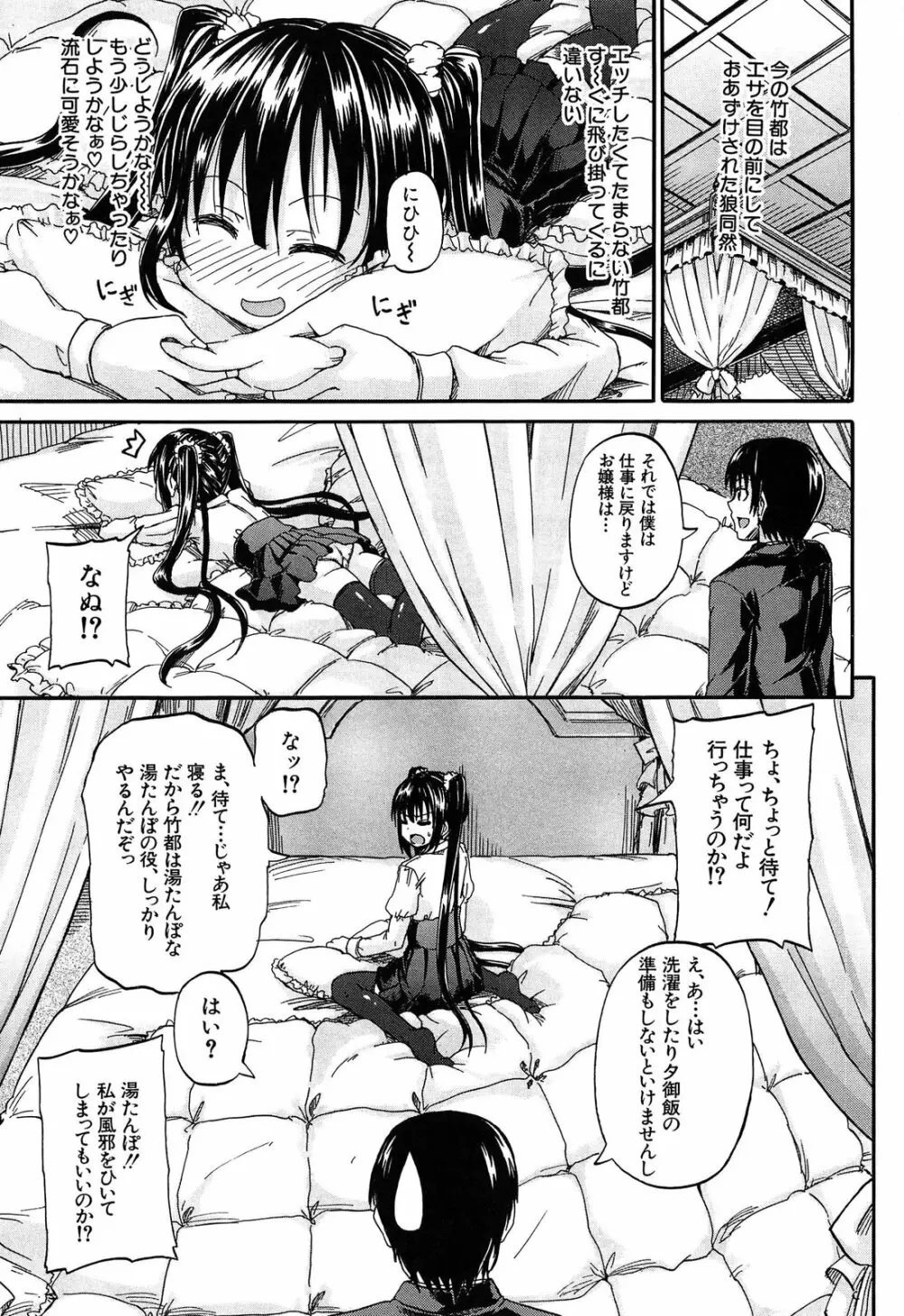 おしっこ×おしっ娘 Page.24