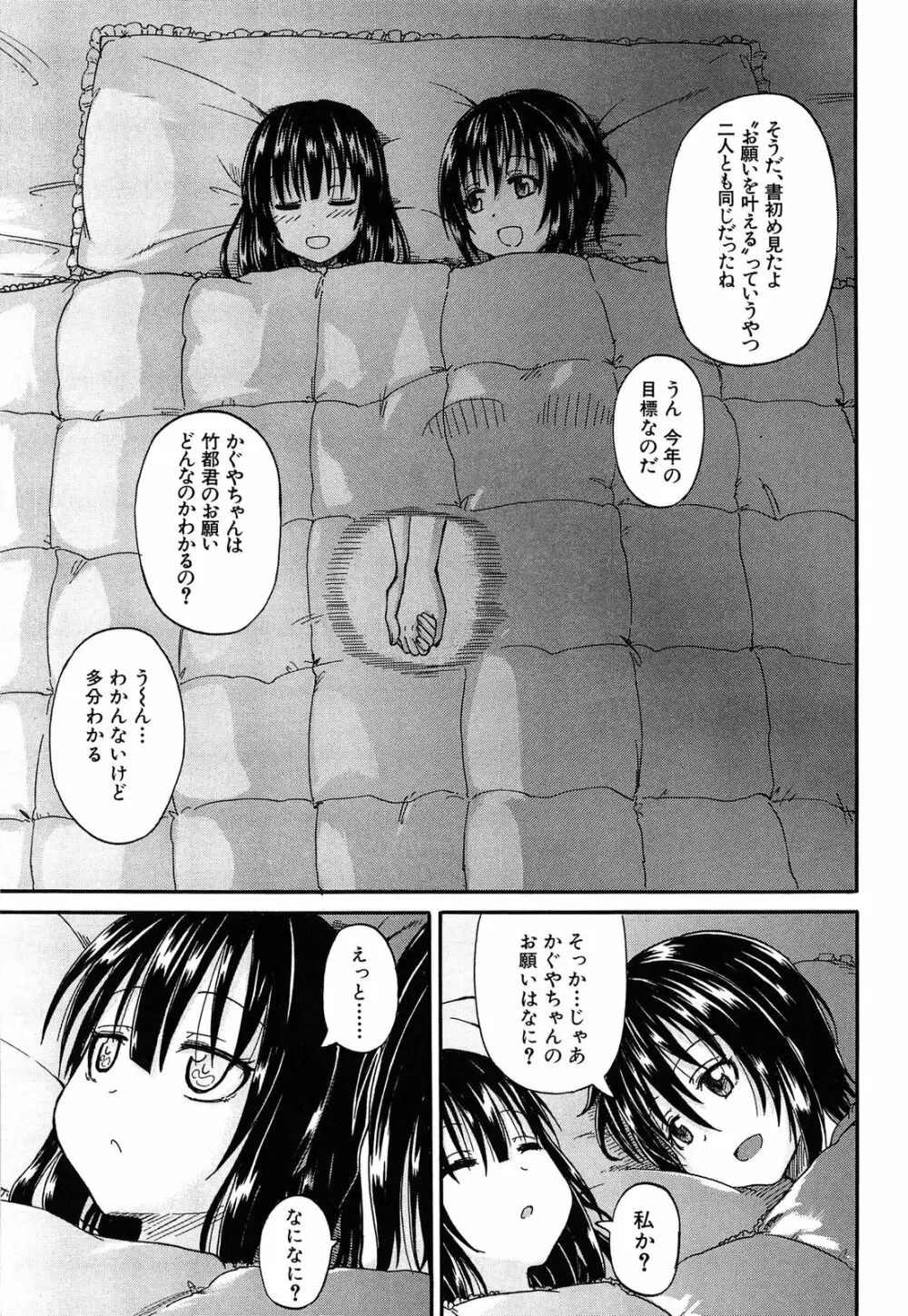 おしっこ×おしっ娘 Page.65