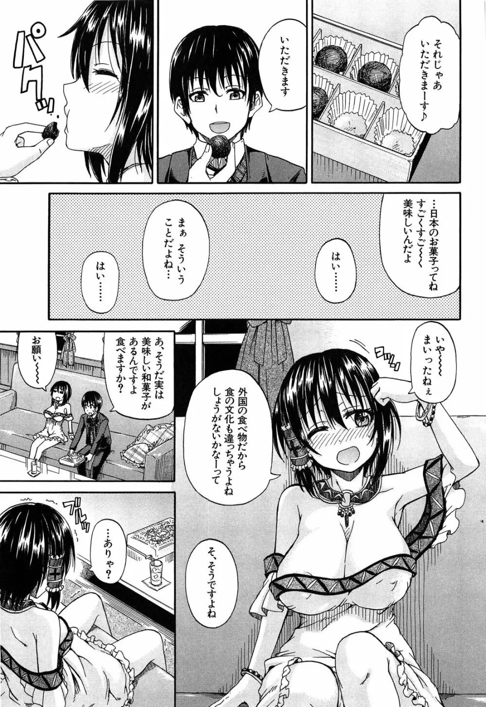 おしっこ×おしっ娘 Page.70