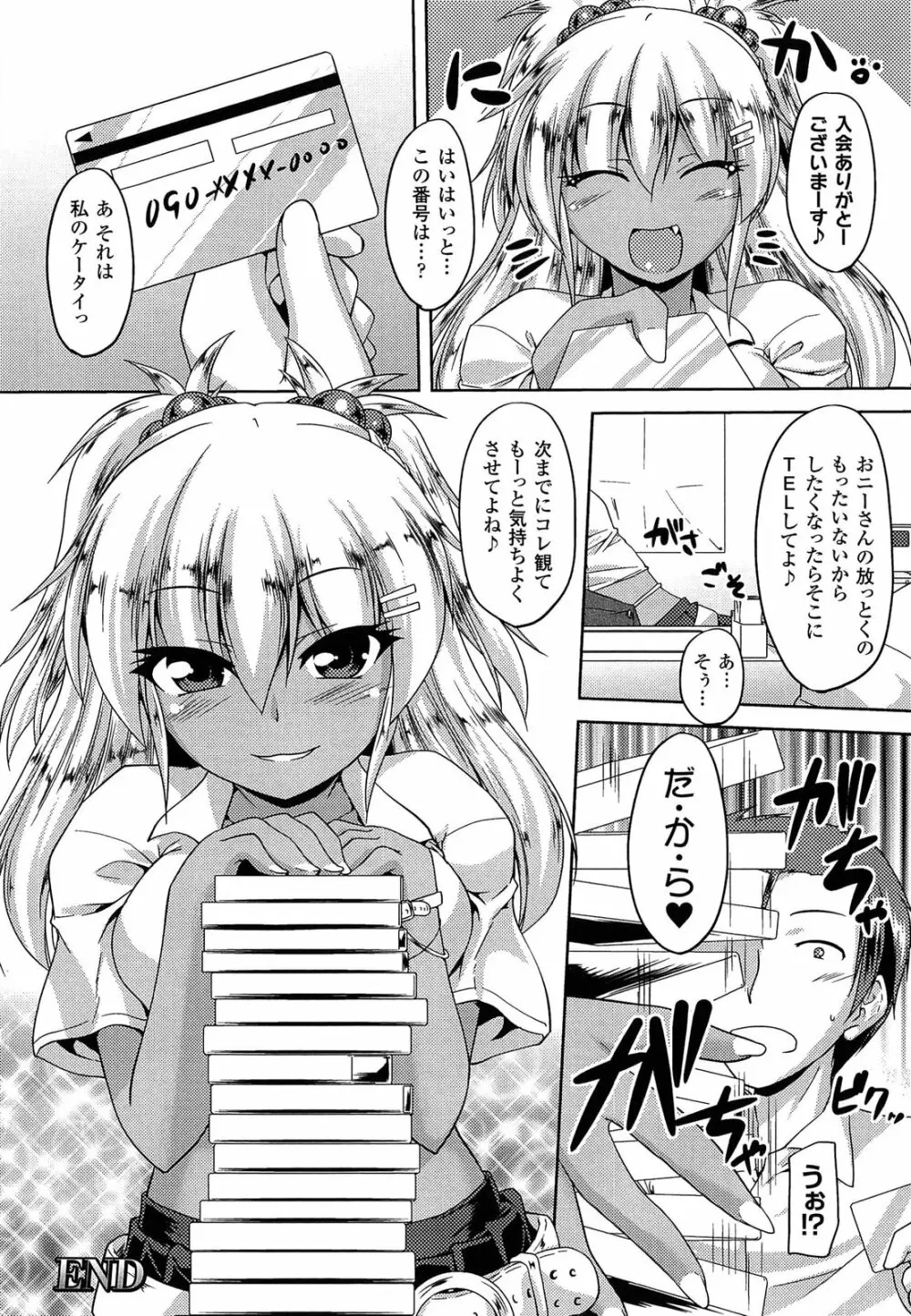 あなせん Page.67