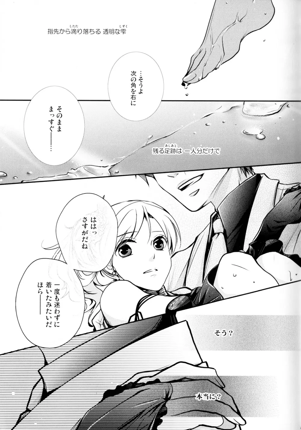 濡れた足跡 Page.4