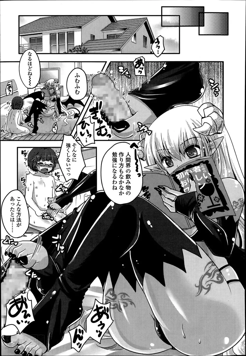 気まぐれ悪魔と気弱な僕 第1-2話 Page.15