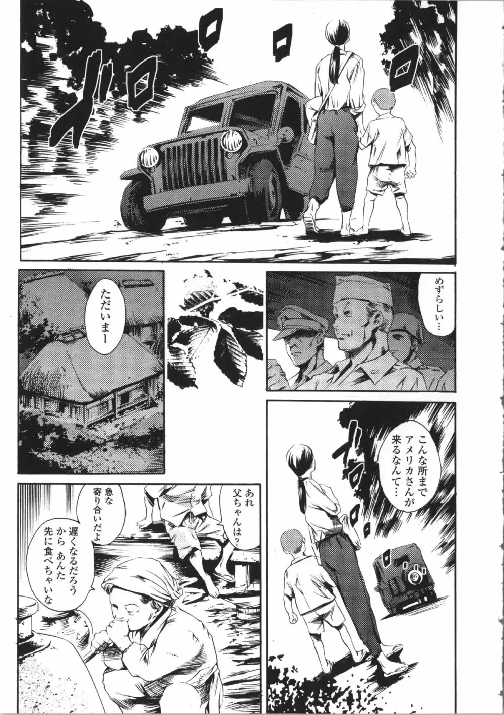 オマ○ジュ + イラストカード Page.102