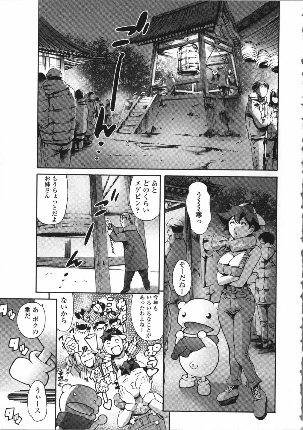 オマ○ジュ + イラストカード Page.156