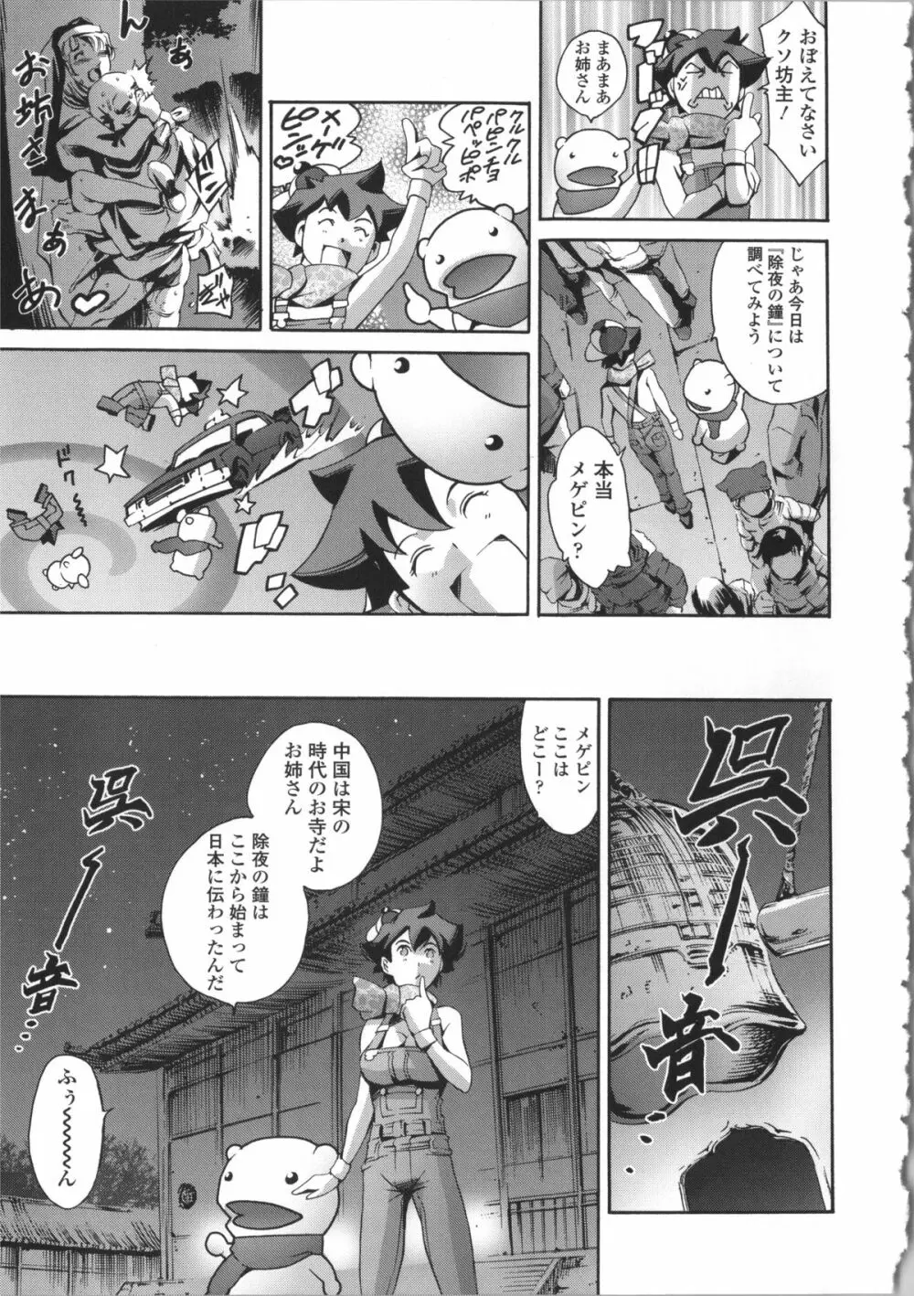 オマ○ジュ + イラストカード Page.158