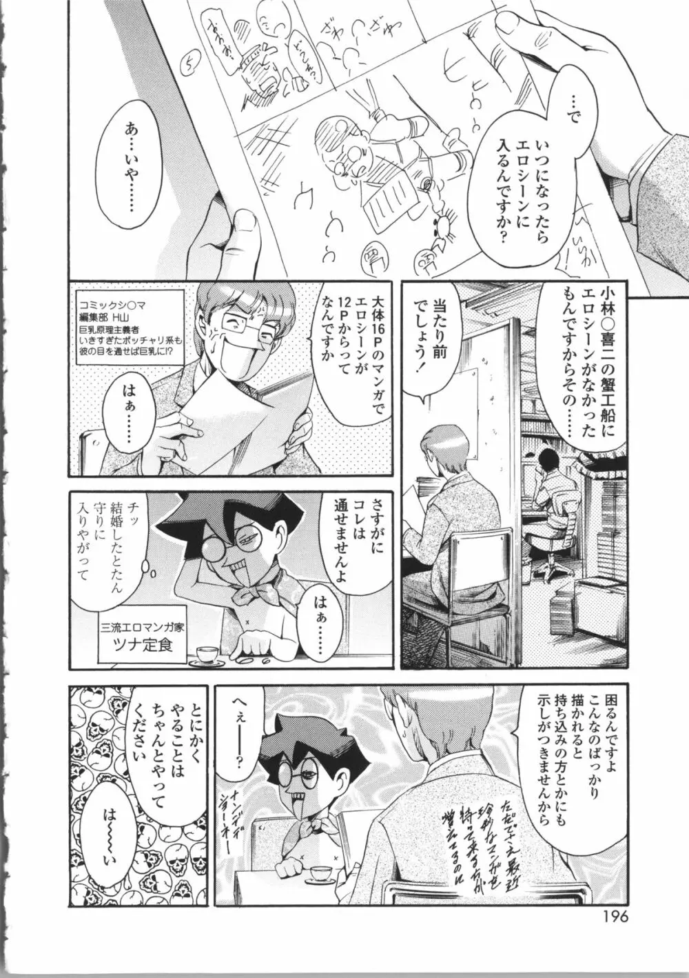 オマ○ジュ + イラストカード Page.197