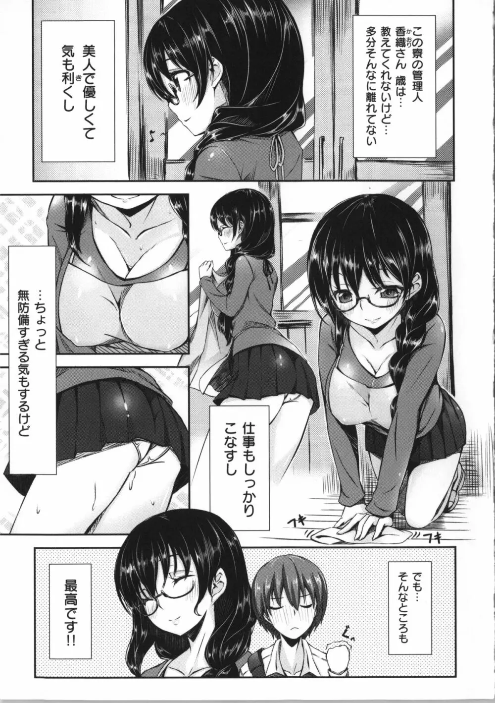 いま君に恋してる + 小冊子 Page.102