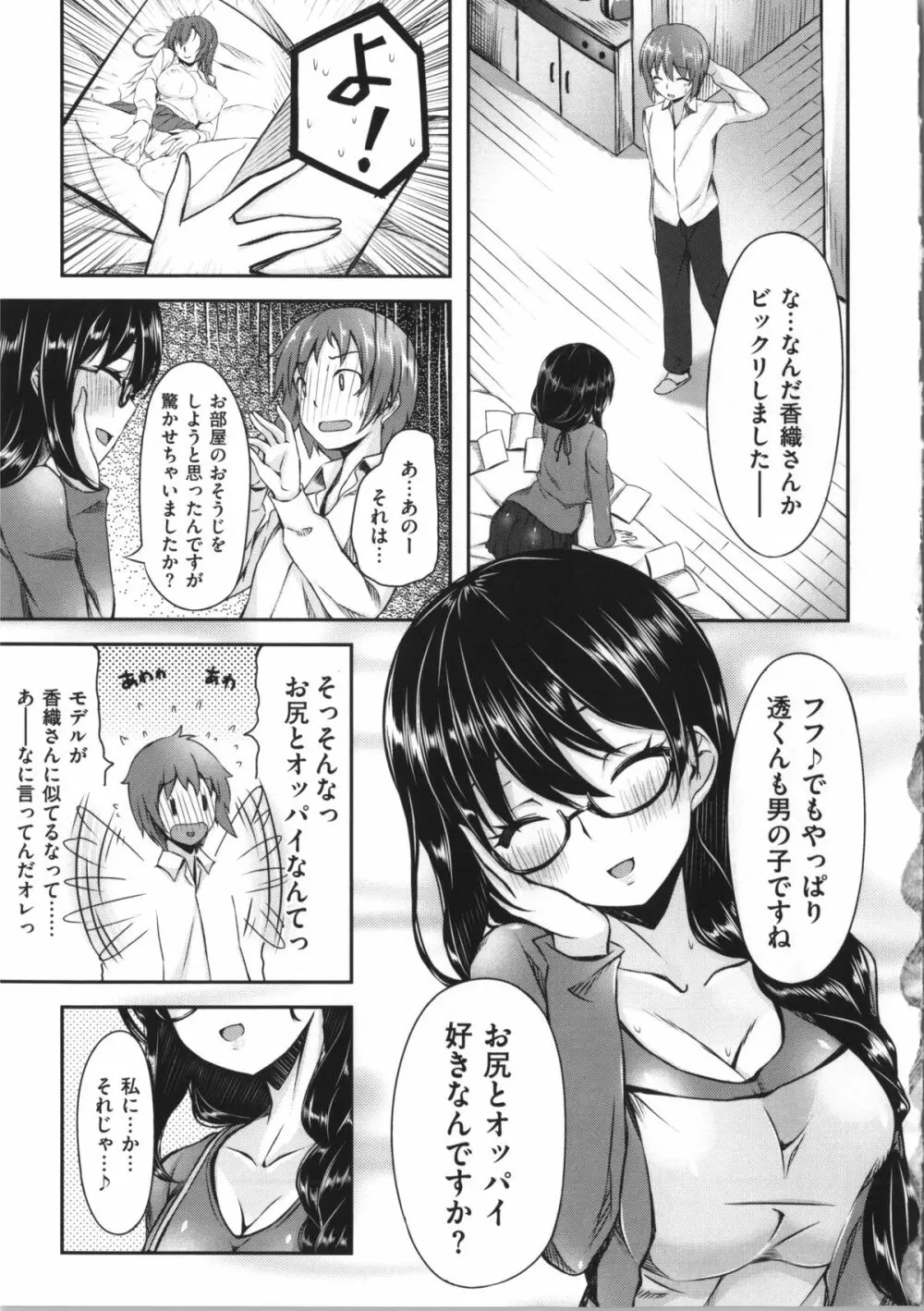 いま君に恋してる + 小冊子 Page.104