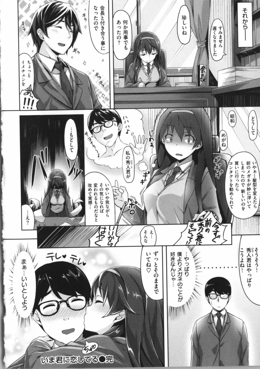 いま君に恋してる + 小冊子 Page.49