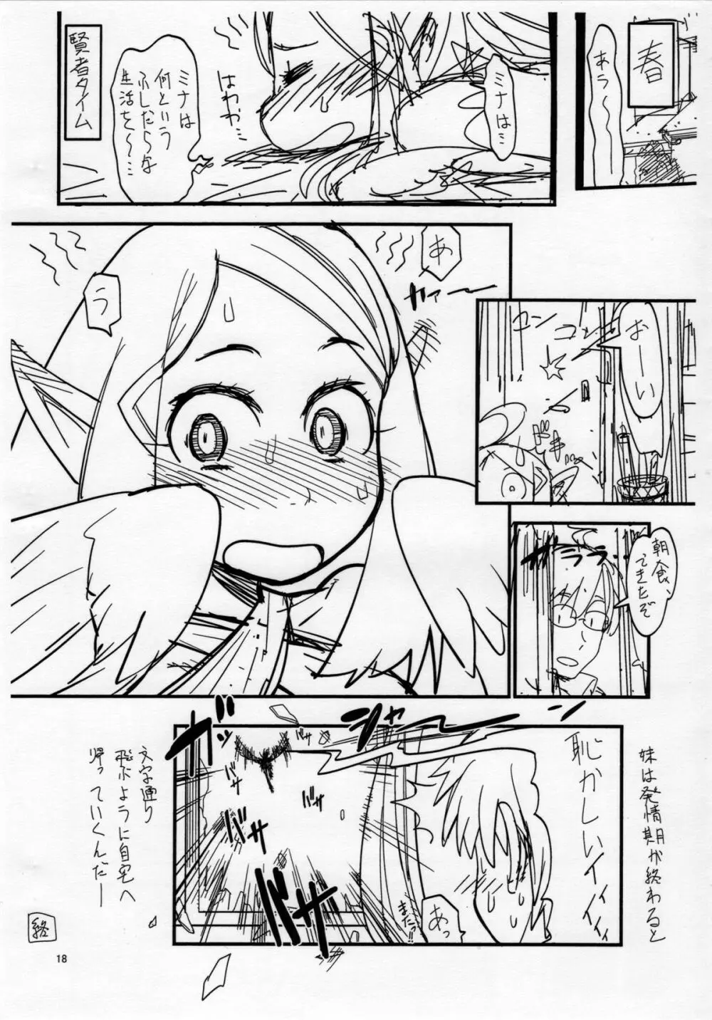 玄式 VOL.11 Page.17