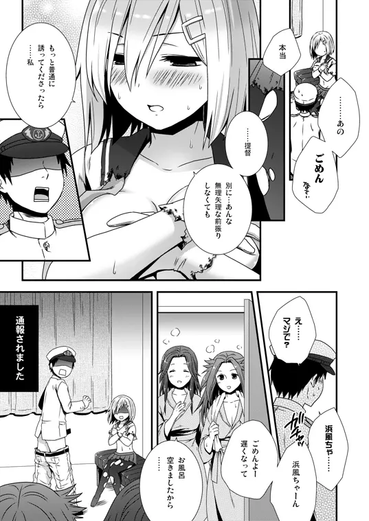 お風呂待機中【艦これ浜風】 Page.8