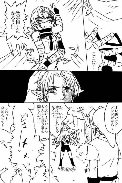 リンクとゼルダが純愛えっちする漫画 Page.5