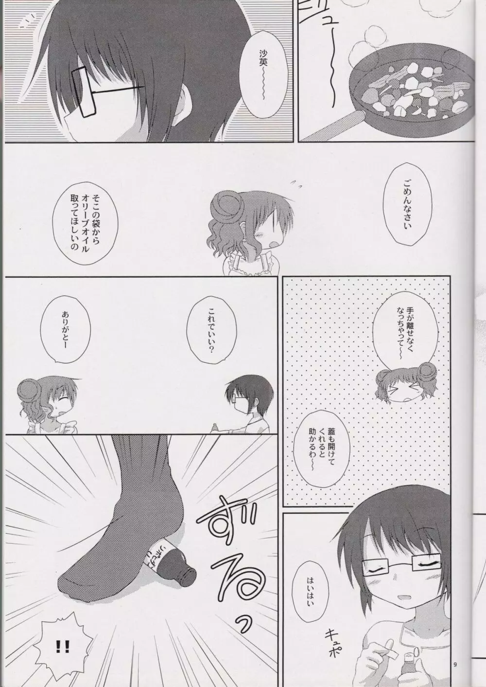 HIRO'Sキッチン Page.10