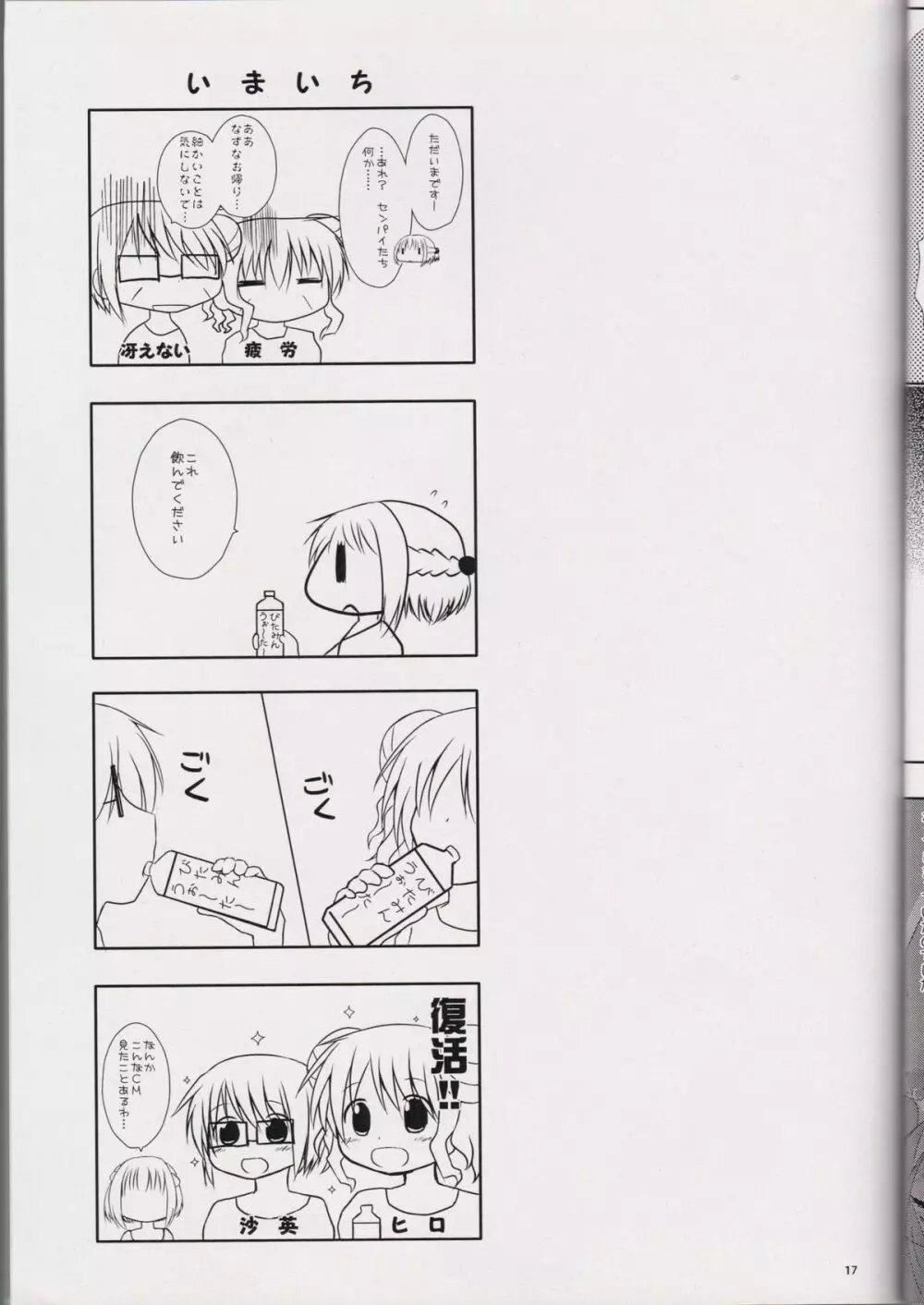 HIRO'Sキッチン Page.18