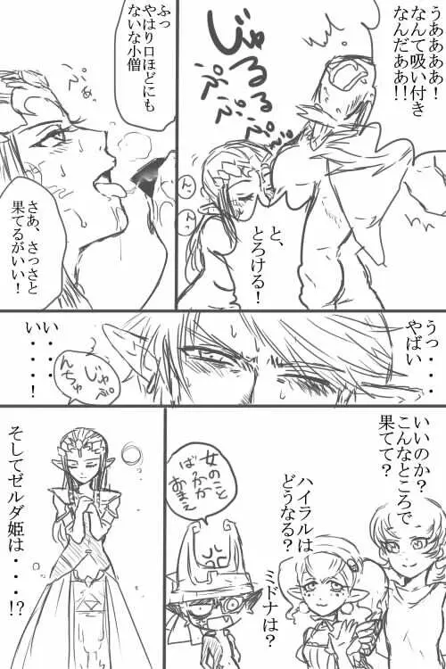 ゼルダさんと勝負しよ！ Page.7