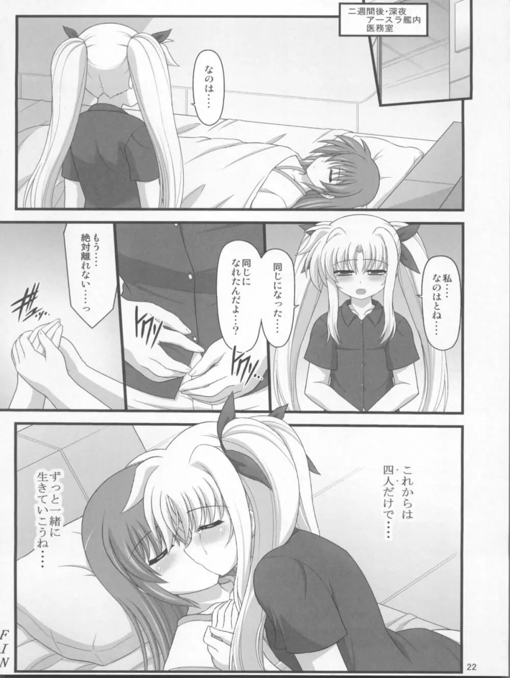 一緒ダヨ・・・・ Page.21