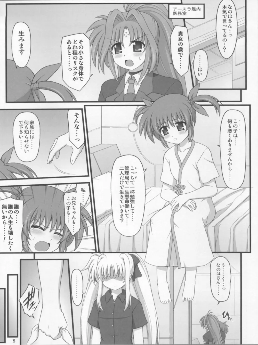 一緒ダヨ・・・・ Page.5