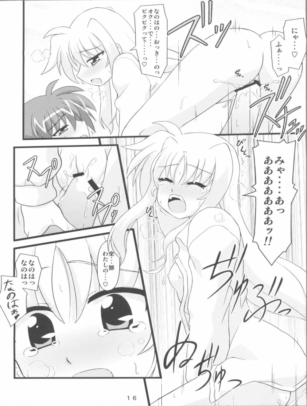 ミダレゴト Page.16