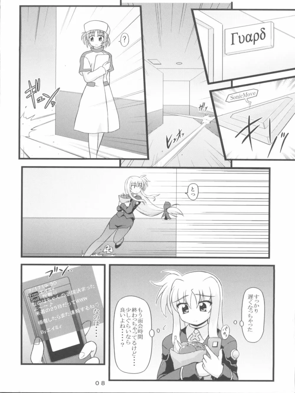 ミダレゴト Page.8