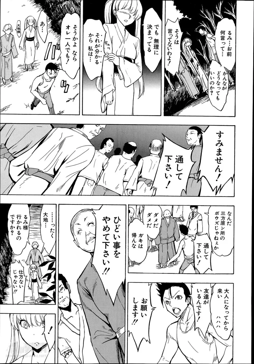 けだものの家 第1-6章 Page.133