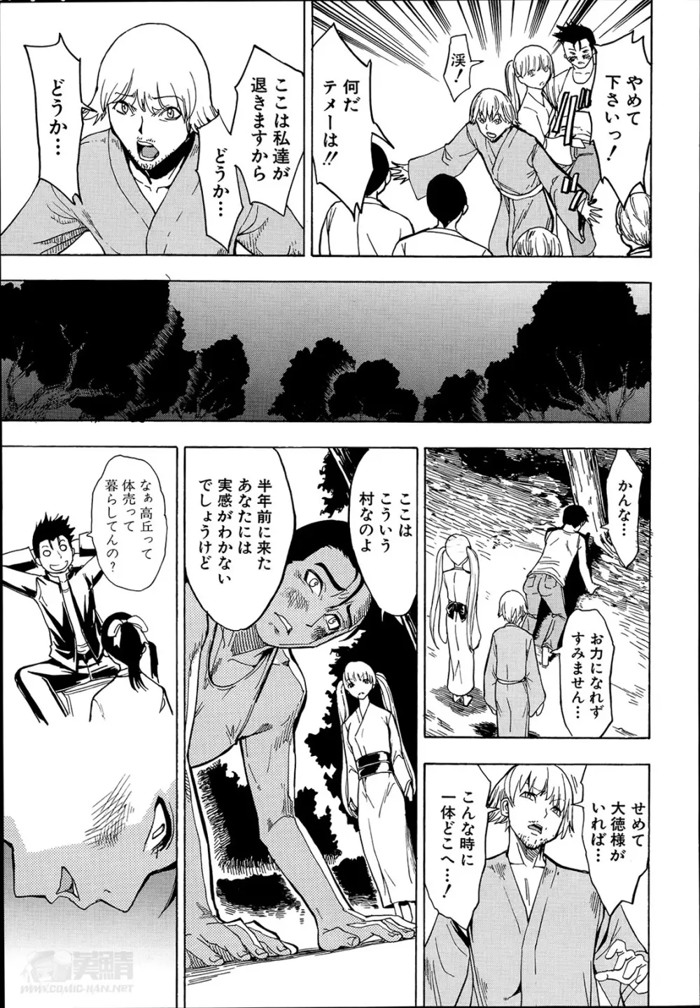 けだものの家 第1-6章 Page.135