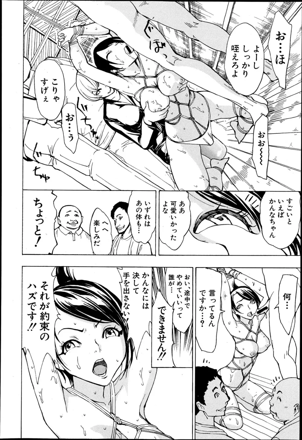 けだものの家 第1-6章 Page.14