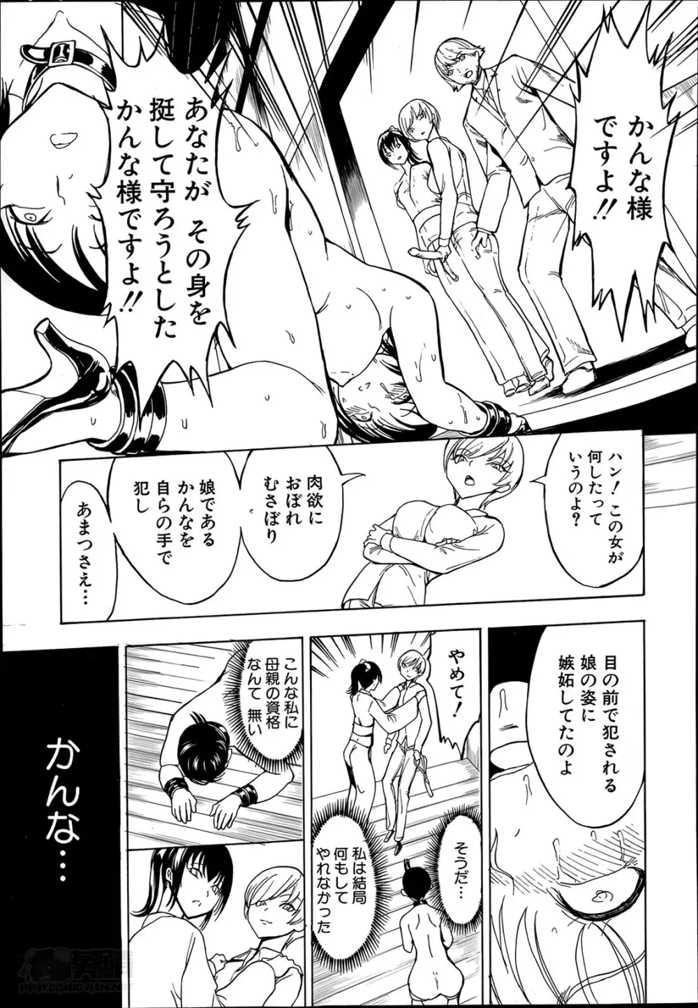 けだものの家 第1-6章 Page.159