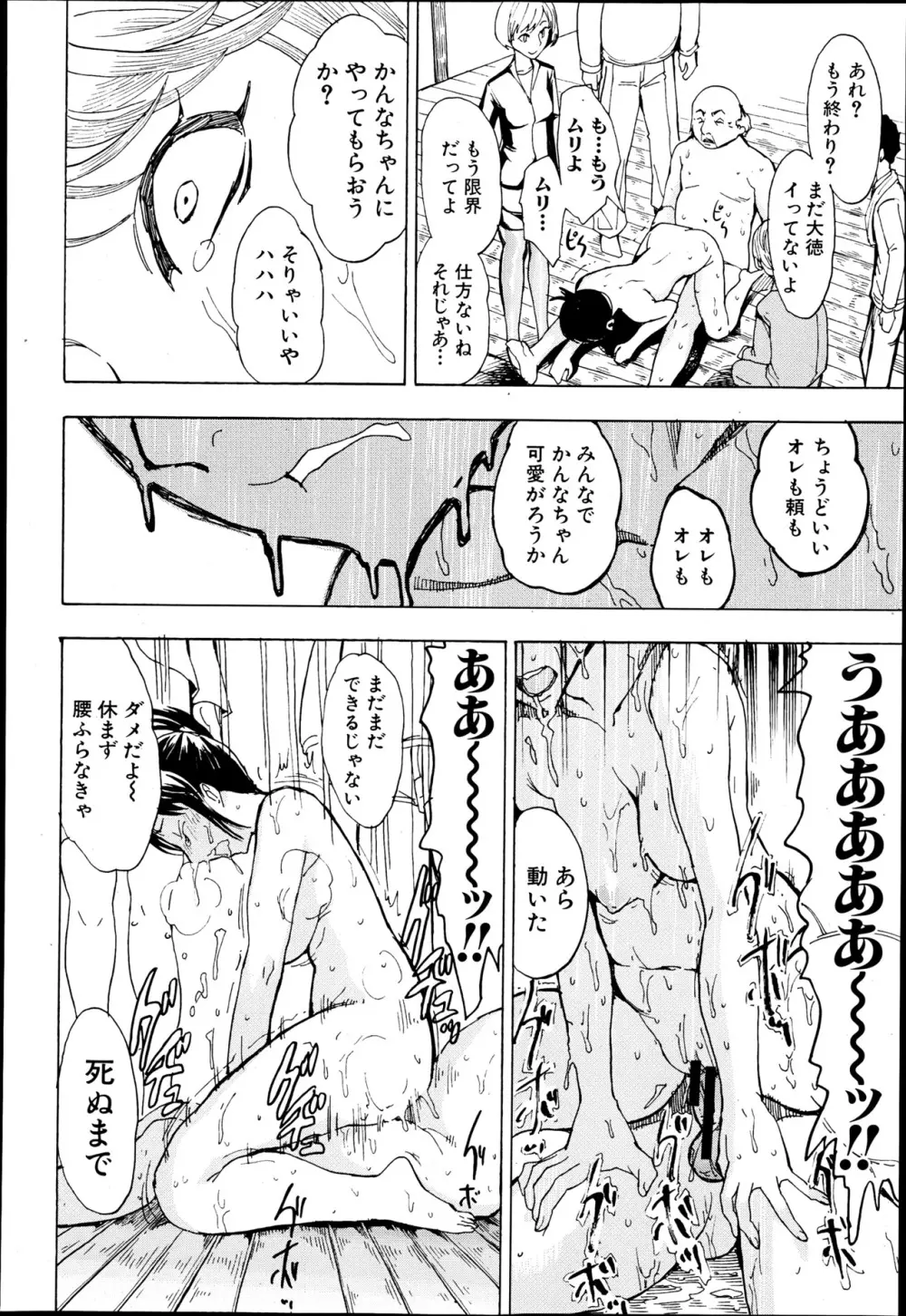 けだものの家 第1-6章 Page.28