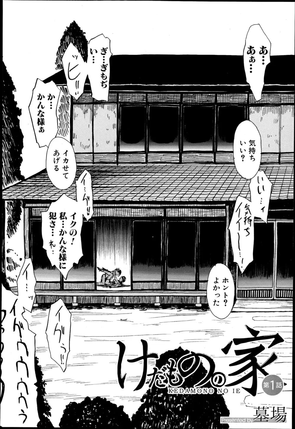 けだものの家 第1-6章 Page.4