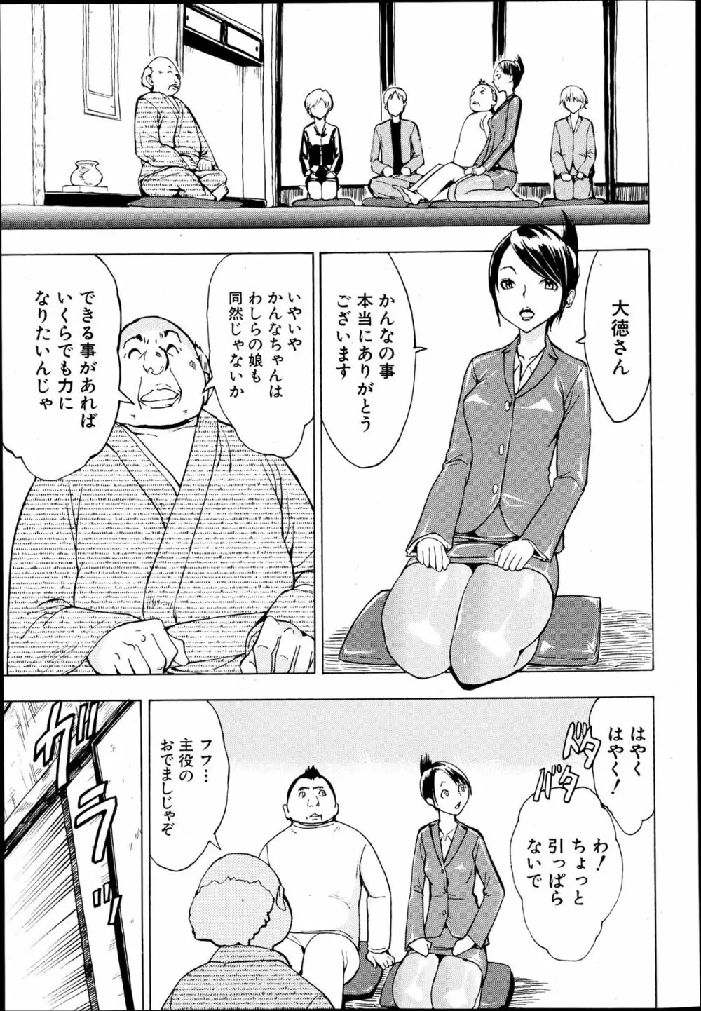 けだものの家 第1-6章 Page.5