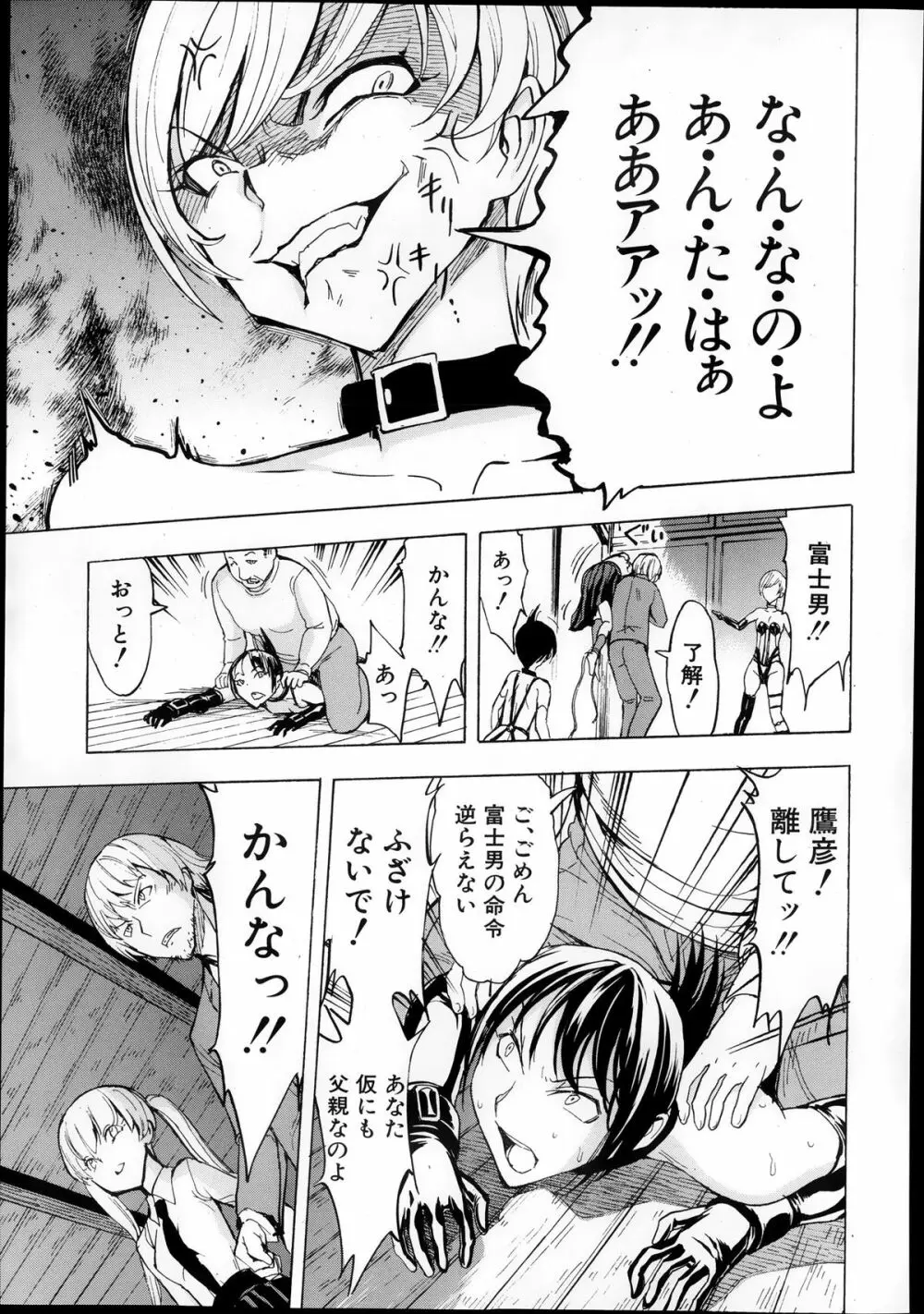 けだものの家 第1-6章 Page.89