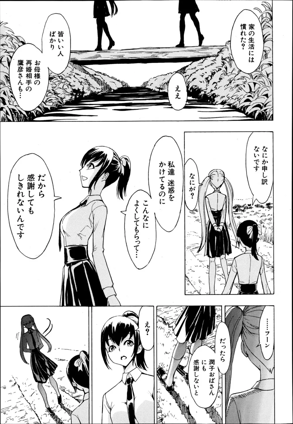 けだものの家 第1-6章 Page.9