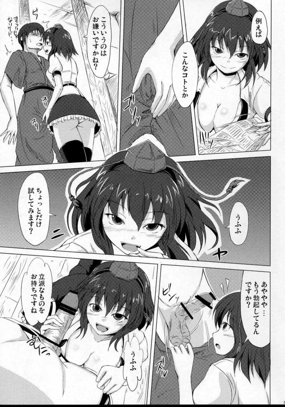 シャッターチャンス!! Page.4