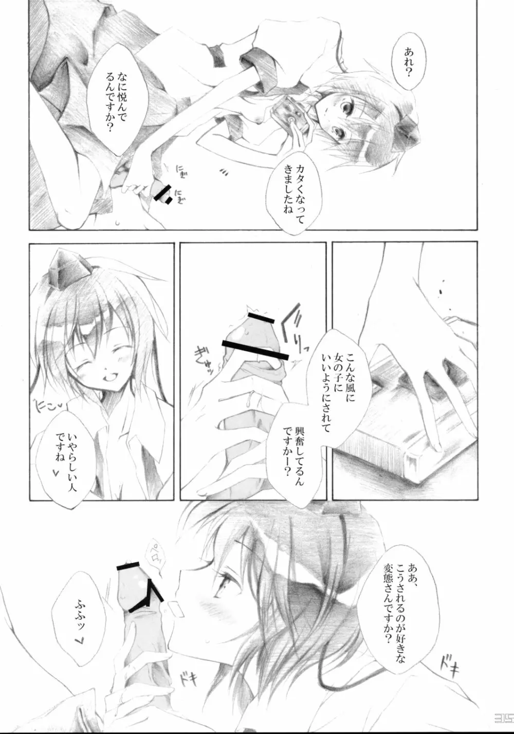 文ちゃんGiftSet Page.34