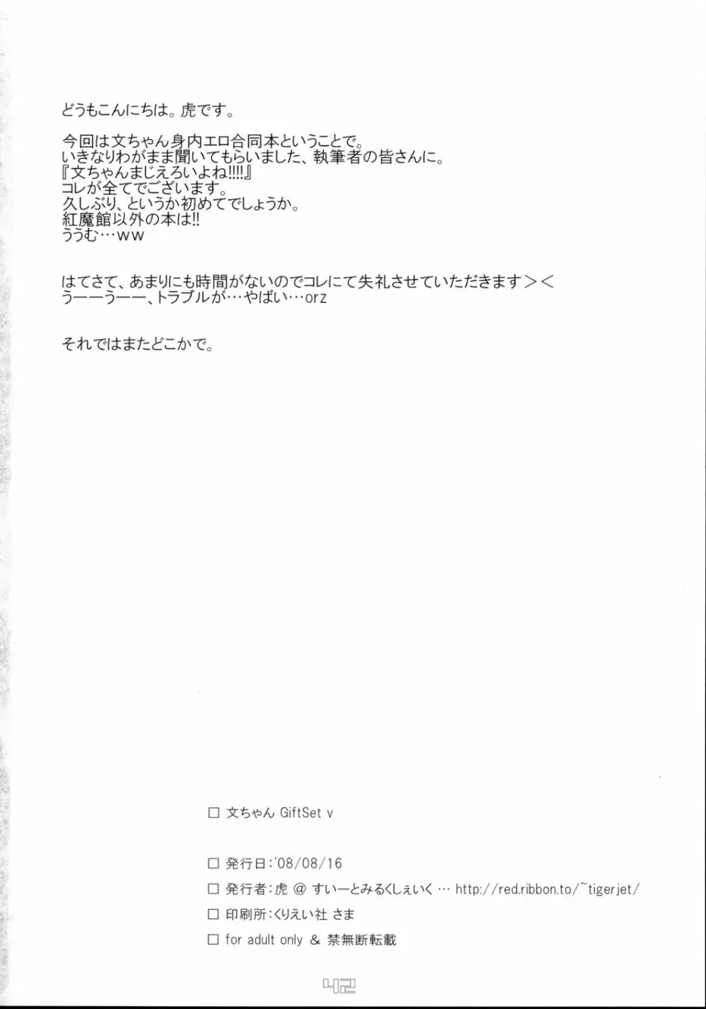 文ちゃんGiftSet Page.41