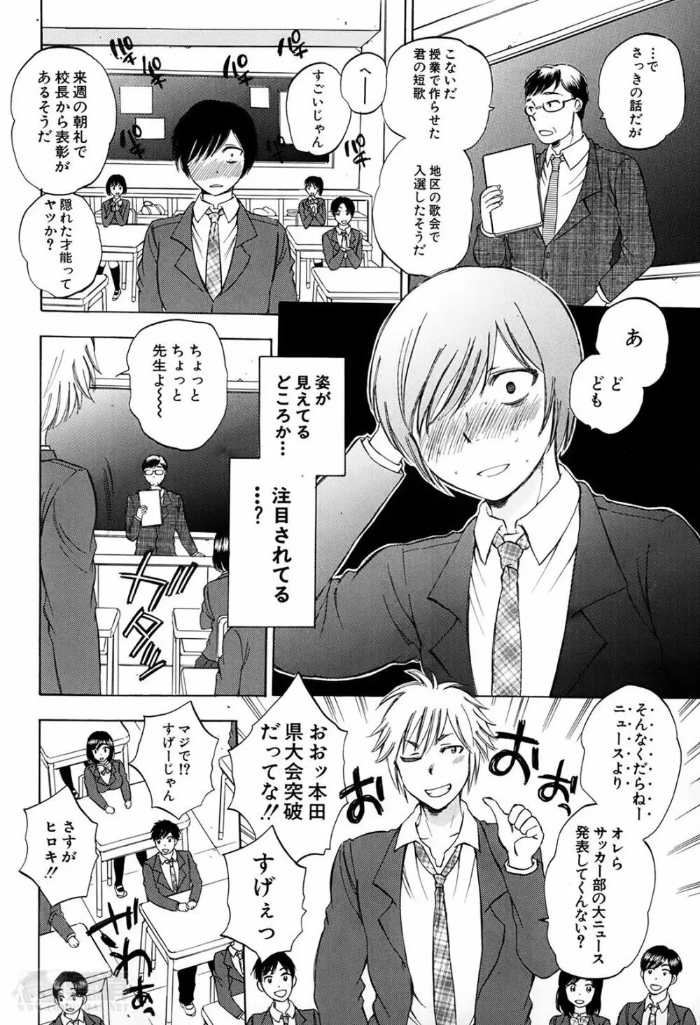 欲望インビジブル 第1-2話 Page.40